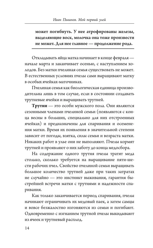 My First Hive. A Practical Guide for Beginning Beekeepers