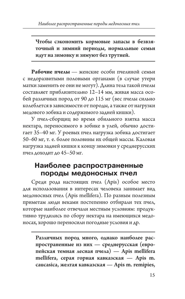 My First Hive. A Practical Guide for Beginning Beekeepers