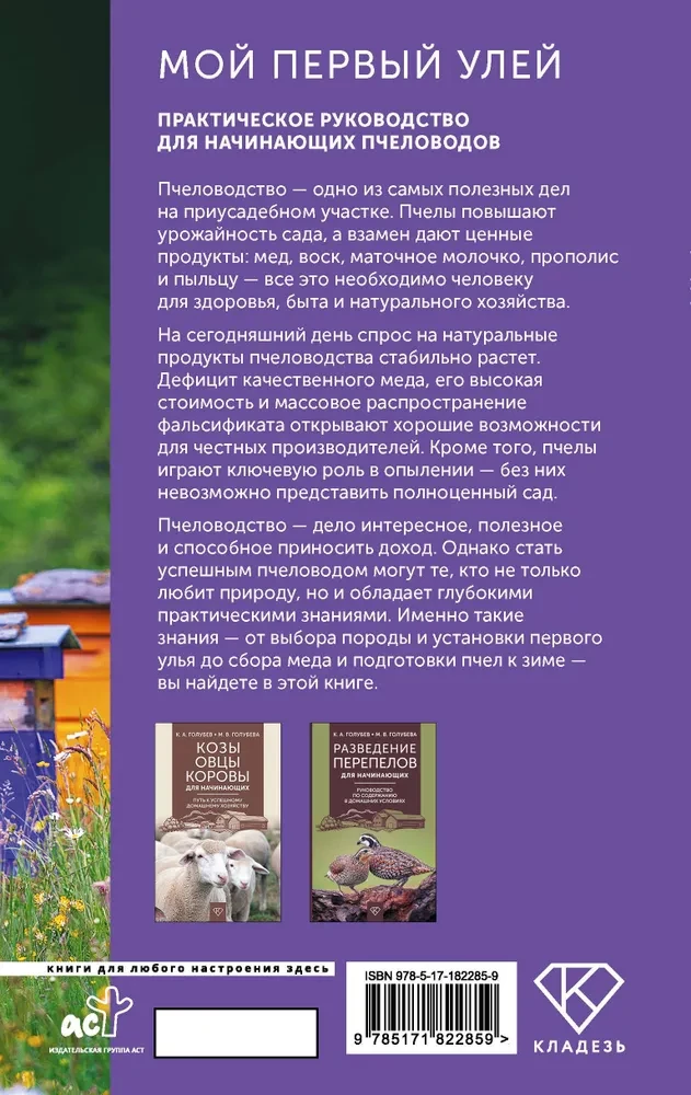 My First Hive. A Practical Guide for Beginning Beekeepers