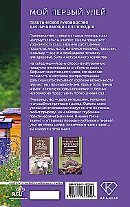 My First Hive. A Practical Guide for Beginning Beekeepers