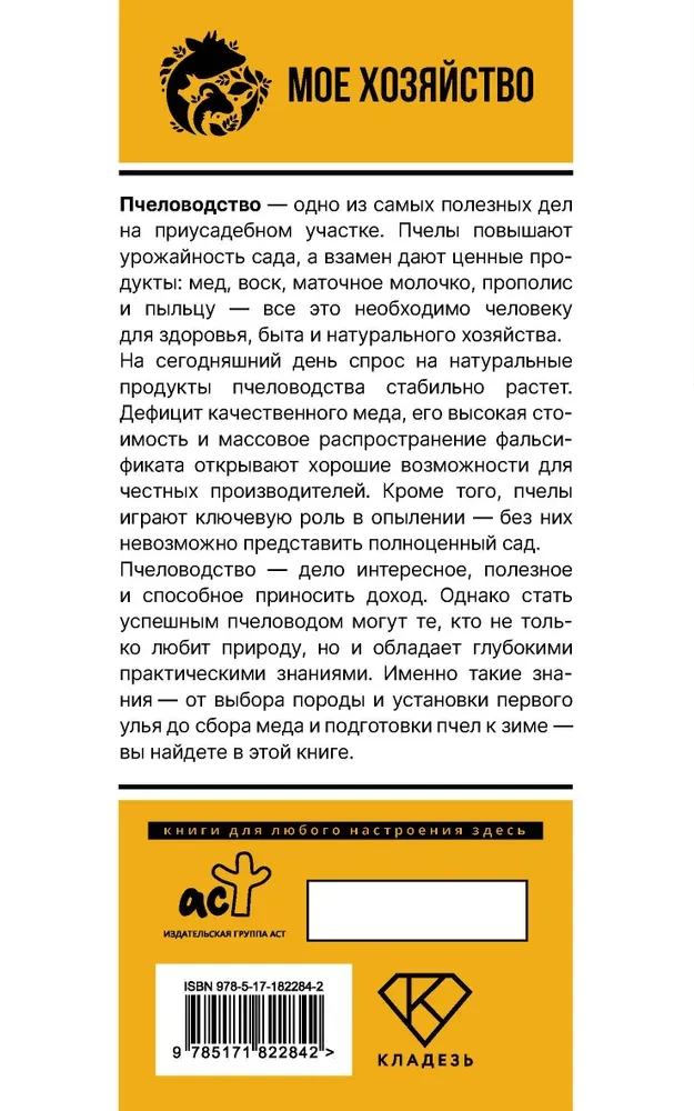 Beekeeping for Beginners. Home Honey from Your Own Apiary