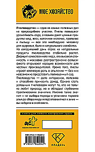 Beekeeping for Beginners. Home Honey from Your Own Apiary