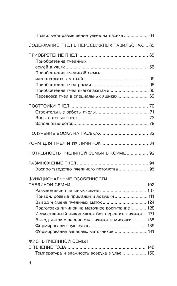 Beekeeping for Beginners. Home Honey from Your Own Apiary