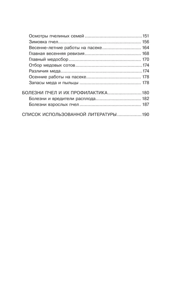 Beekeeping for Beginners. Home Honey from Your Own Apiary