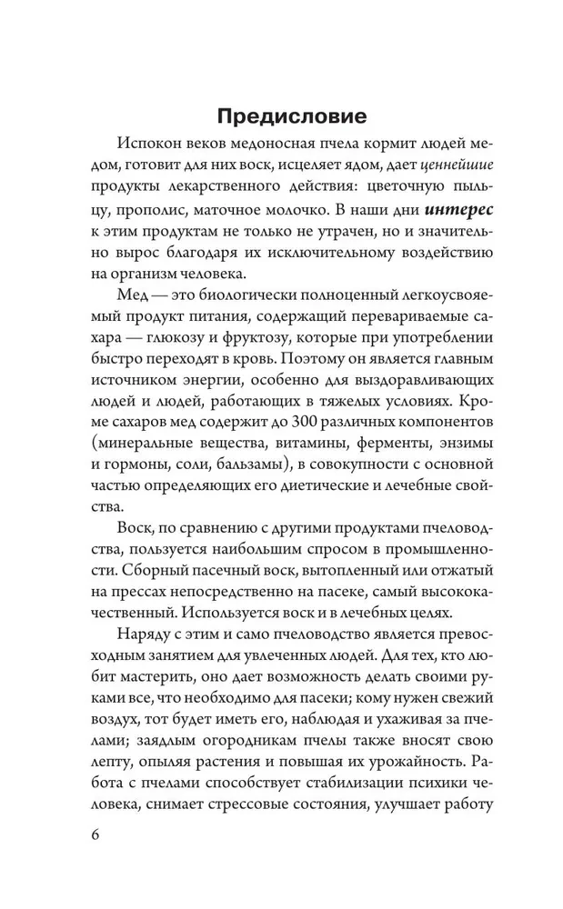 Beekeeping for Beginners. Home Honey from Your Own Apiary