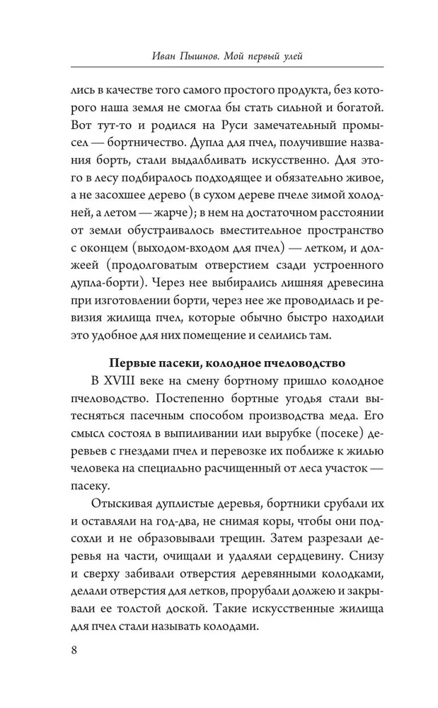 Beekeeping for Beginners. Home Honey from Your Own Apiary