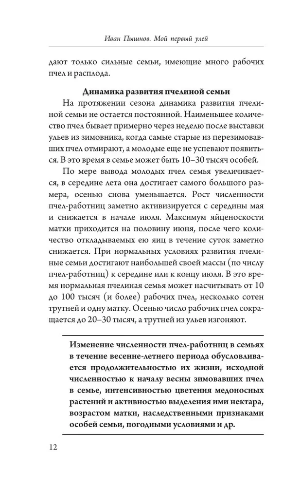 Beekeeping for Beginners. Home Honey from Your Own Apiary