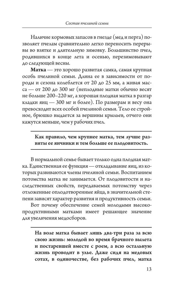 Beekeeping for Beginners. Home Honey from Your Own Apiary