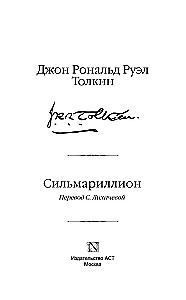 Сильмариллион