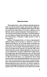 Сильмариллион