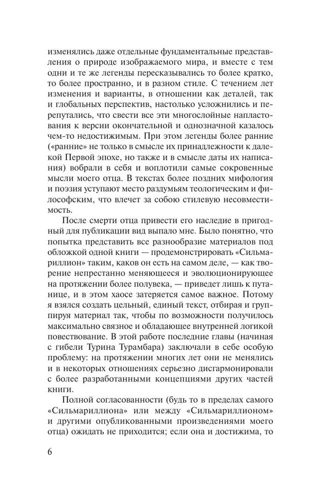 Сильмариллион