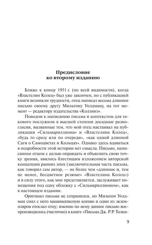 Сильмариллион