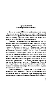 Сильмариллион