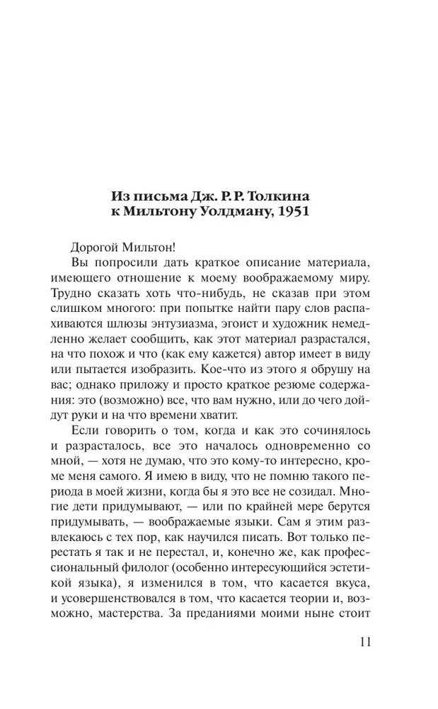 Сильмариллион