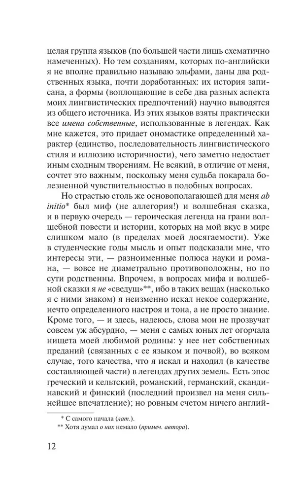 Сильмариллион