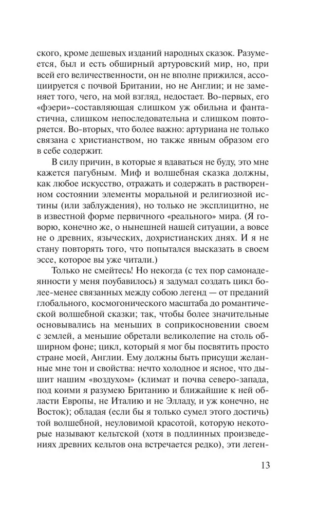 Сильмариллион