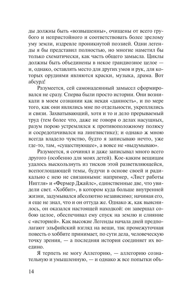 Сильмариллион