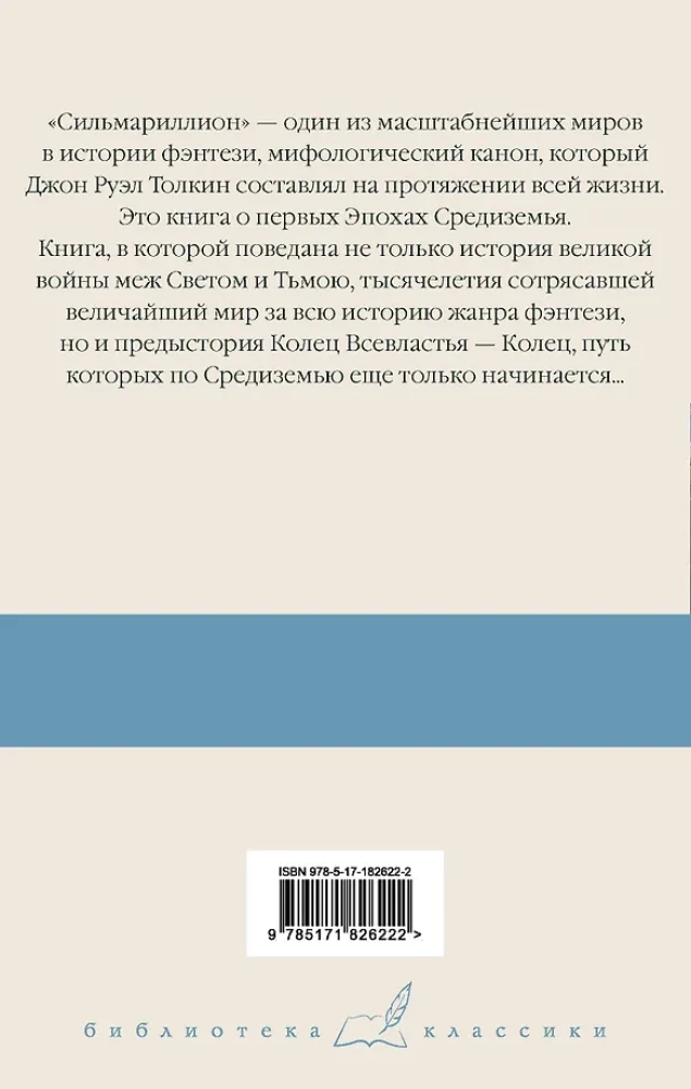 Сильмариллион