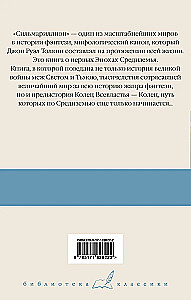 Сильмариллион