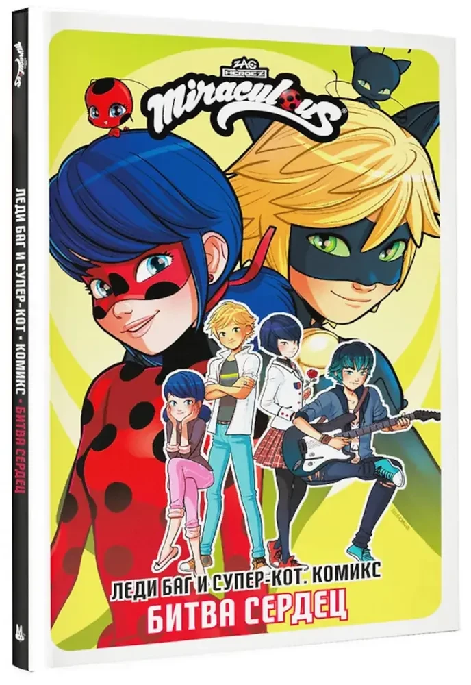 Lady Bug i Super Kot. Komiks. Bitwa serc