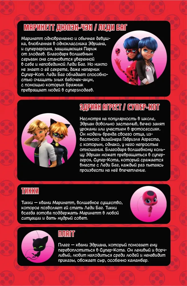 Lady Bug i Super Kot. Komiks. Bitwa serc