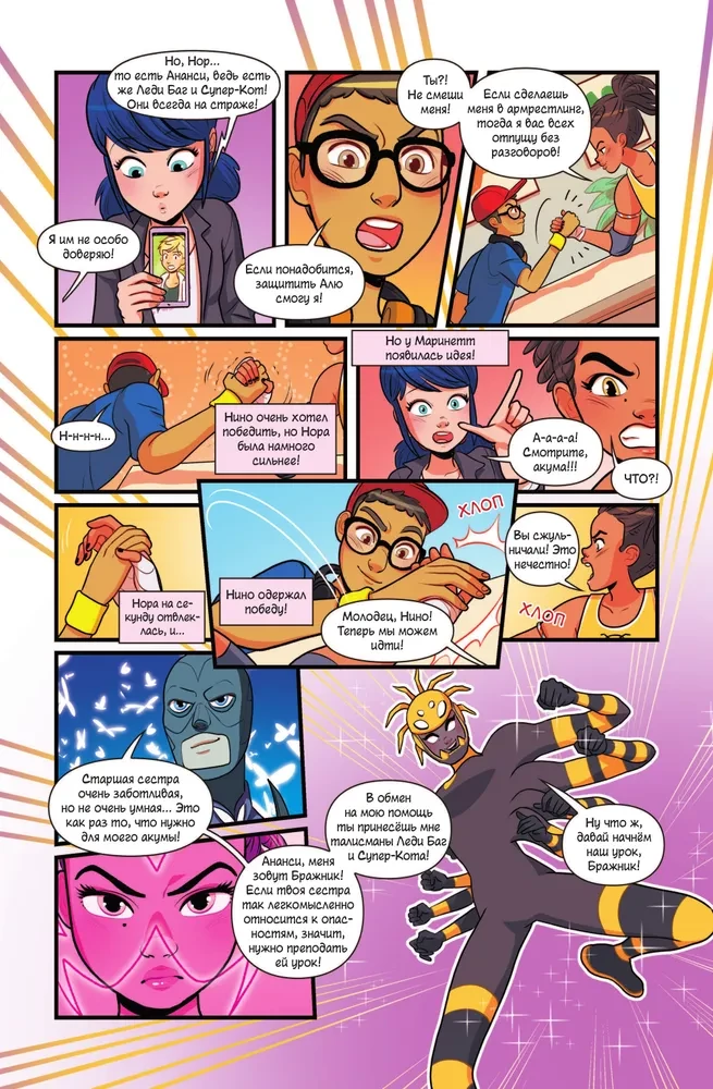 Lady Bug i Super Kot. Komiks. Bitwa serc