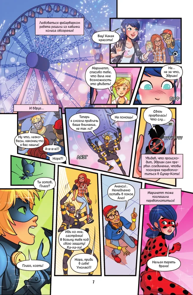 Lady Bug i Super Kot. Komiks. Bitwa serc