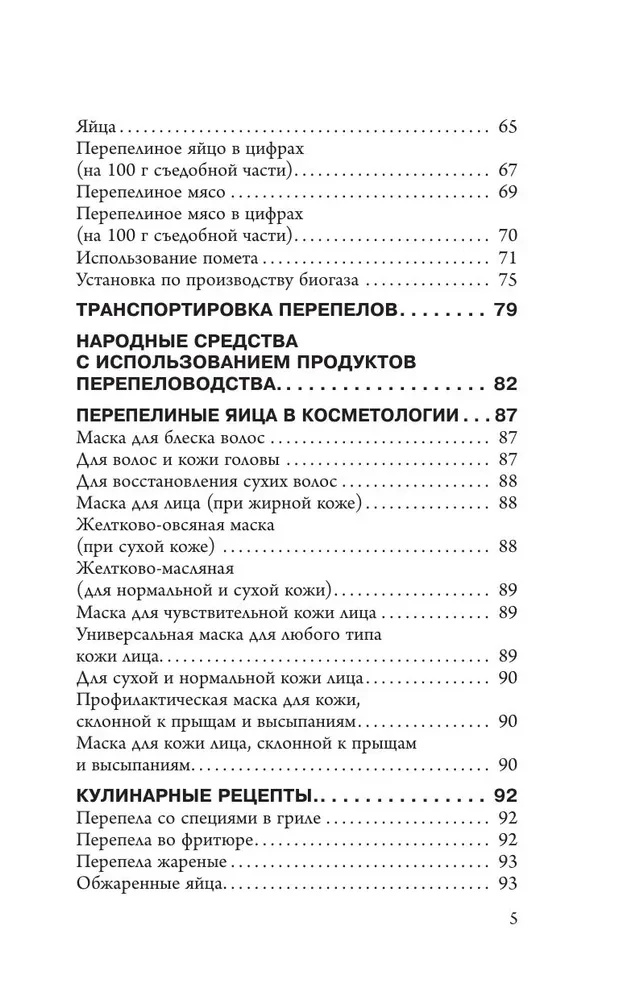 Domestic Quails. Breeding and Keeping in Home Conditions for Beginners
