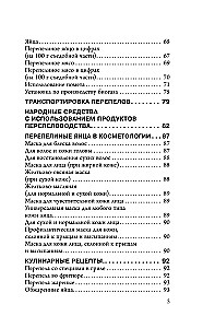 Domestic Quails. Breeding and Keeping in Home Conditions for Beginners