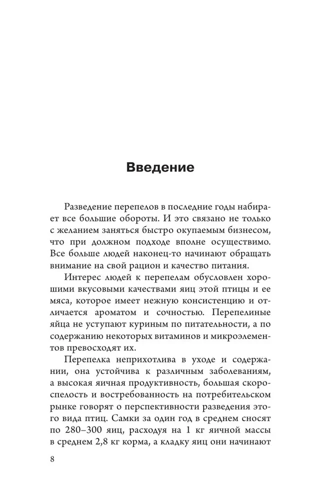 Domestic Quails. Breeding and Keeping in Home Conditions for Beginners