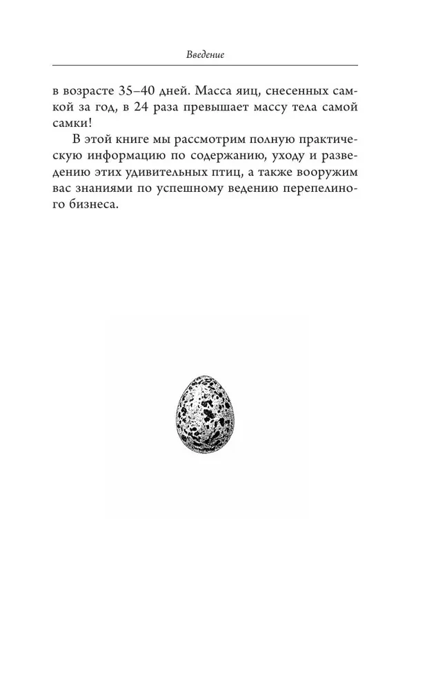 Domestic Quails. Breeding and Keeping in Home Conditions for Beginners