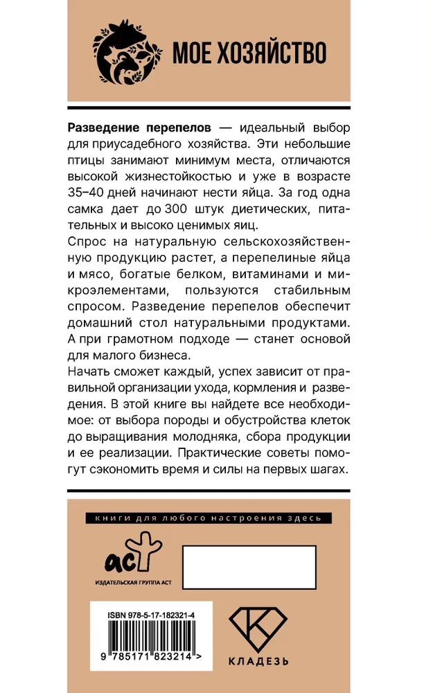 Domestic Quails. Breeding and Keeping in Home Conditions for Beginners