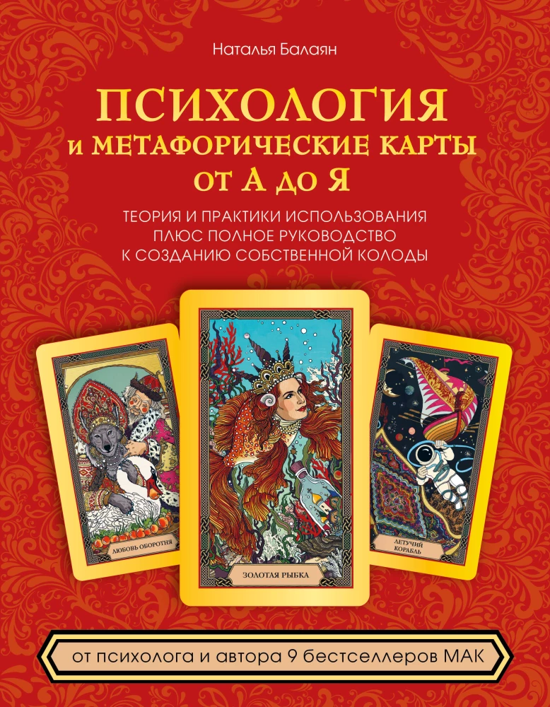 Psychology and Metaphorical Cards from A to Z. Theory and Practice of Use Plus Complete Guide to Creating Your Own Deck