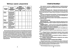 Diagnostic Coloring. Emotional Intelligence. Methodological Guide for Educators and Parents