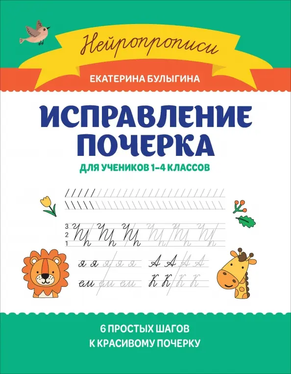 Poprawa pisma. Dla uczniów klas 1-4