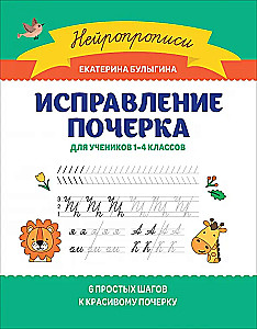 Rašysenos korekcija. 1-4 klasių mokiniams