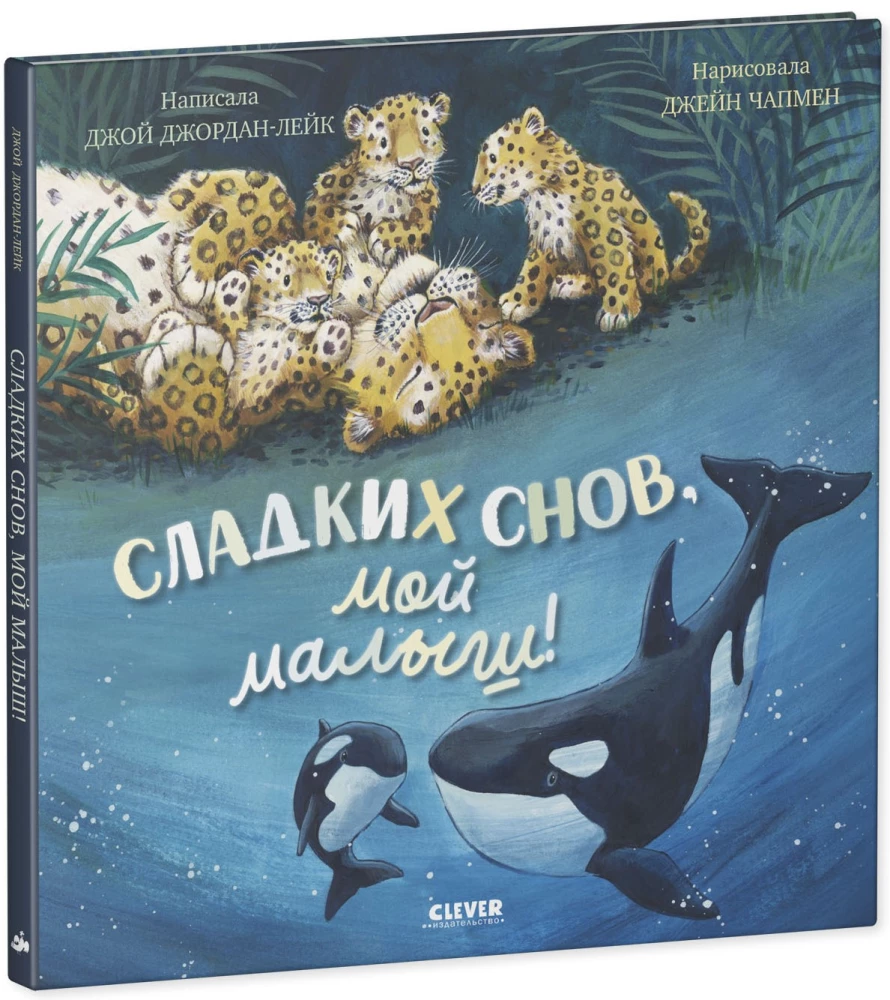 Sweet dreams, my baby!