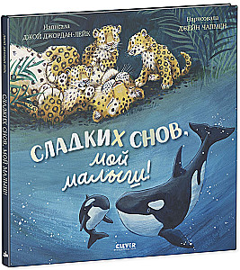 Sweet dreams, my baby!