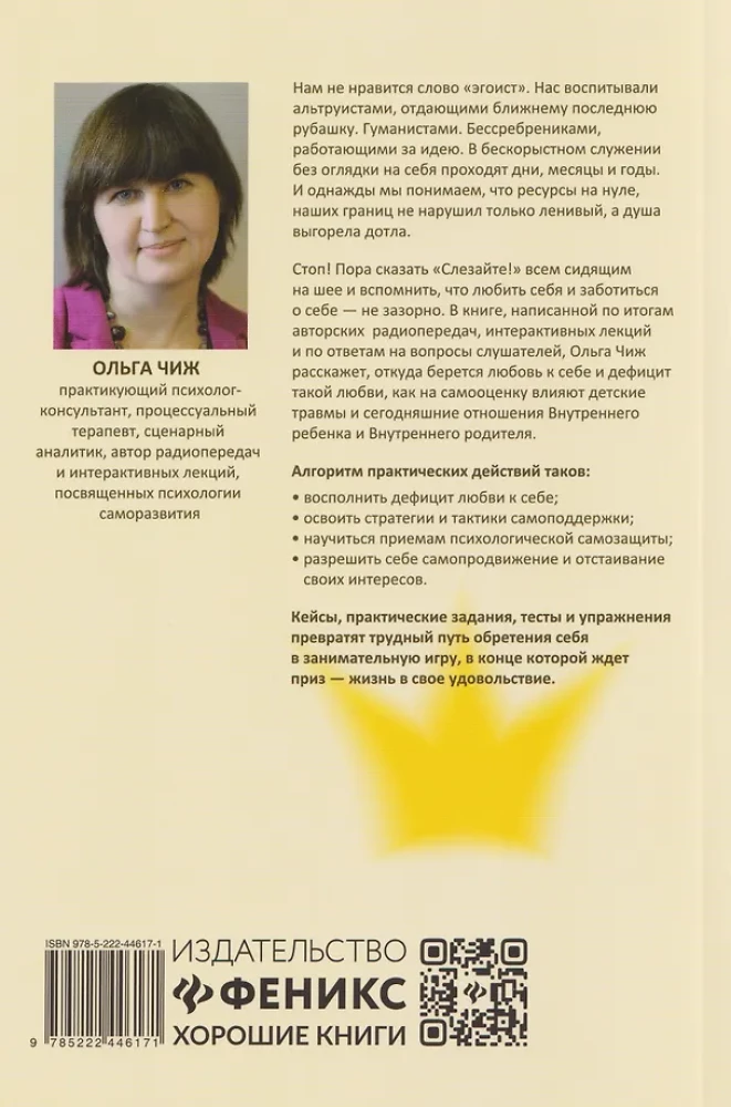 The Art of Being Selfish: Learn to Love, Support, Protect, and Promote Yourself