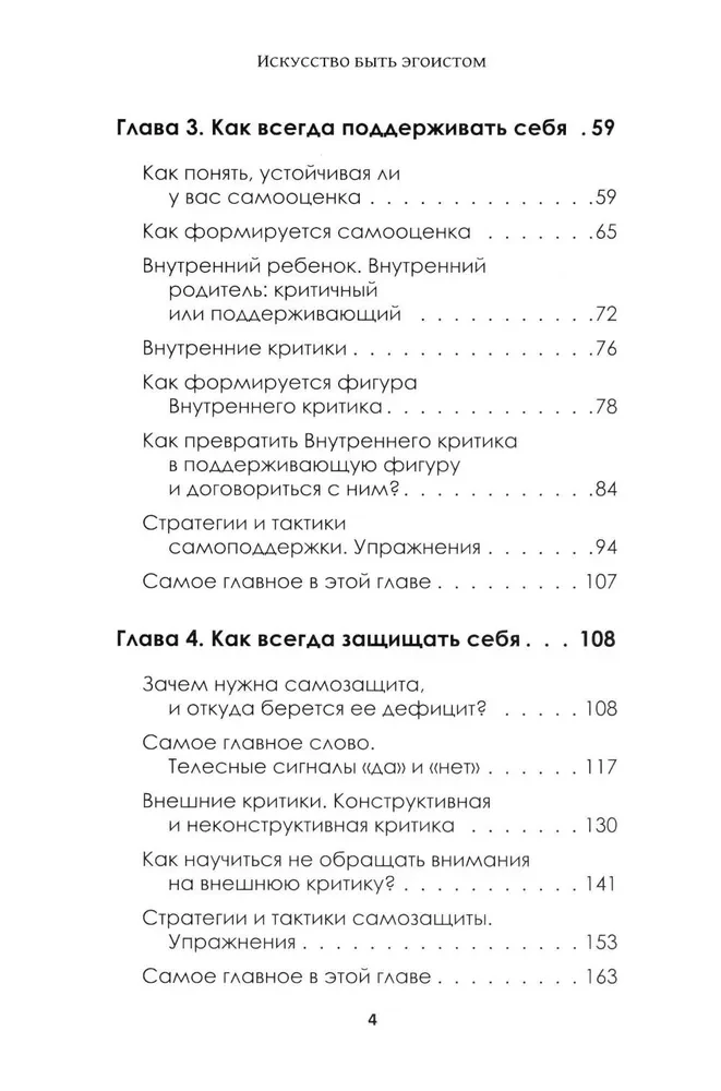 The Art of Being Selfish: Learn to Love, Support, Protect, and Promote Yourself