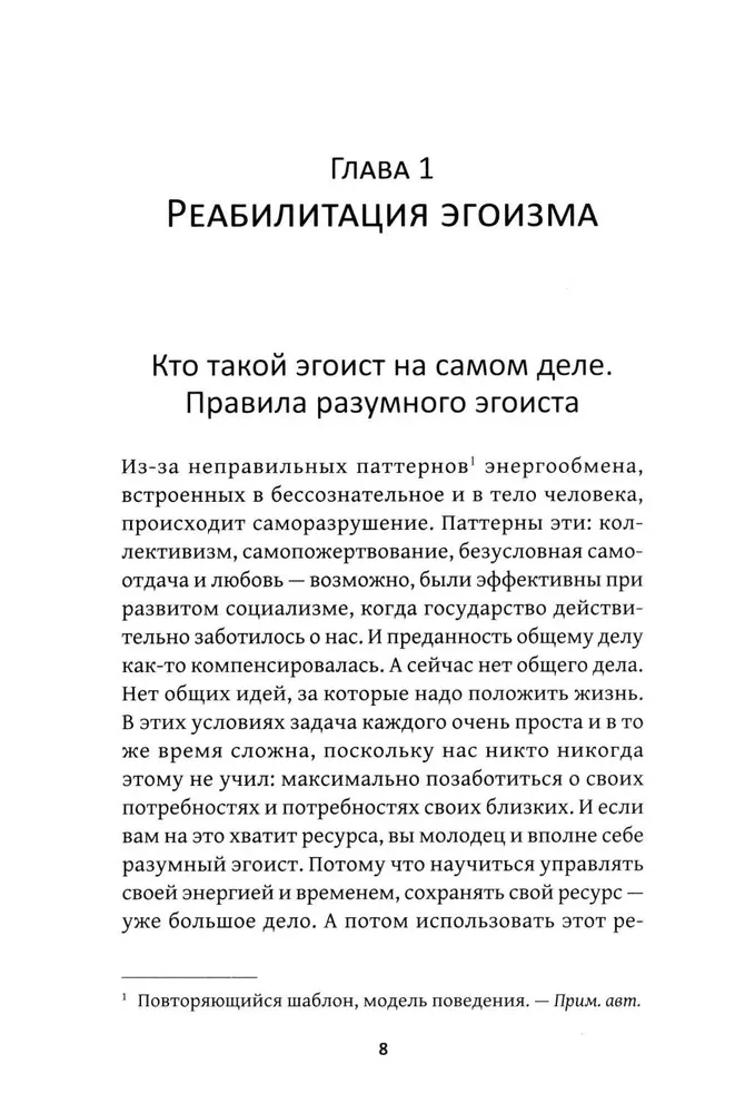 The Art of Being Selfish: Learn to Love, Support, Protect, and Promote Yourself