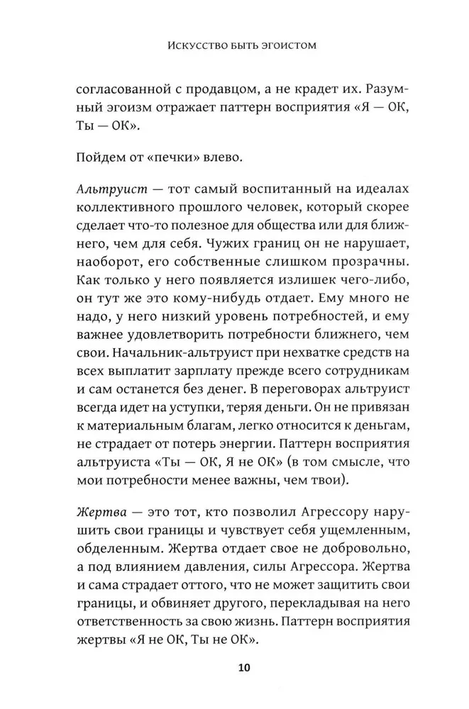 The Art of Being Selfish: Learn to Love, Support, Protect, and Promote Yourself