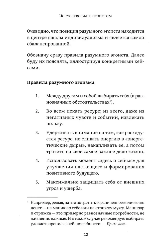 The Art of Being Selfish: Learn to Love, Support, Protect, and Promote Yourself