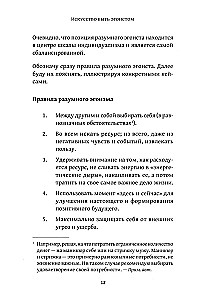 The Art of Being Selfish: Learn to Love, Support, Protect, and Promote Yourself