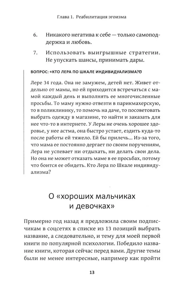 The Art of Being Selfish: Learn to Love, Support, Protect, and Promote Yourself