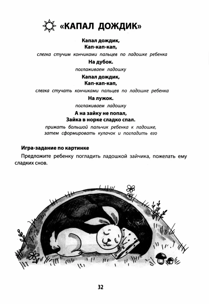 Games on Palms Before Sleep. For a Good Mood