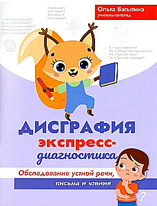 Dysgrafia. Ekspresowa diagnostyka. Badanie mowy, pisania i czytania