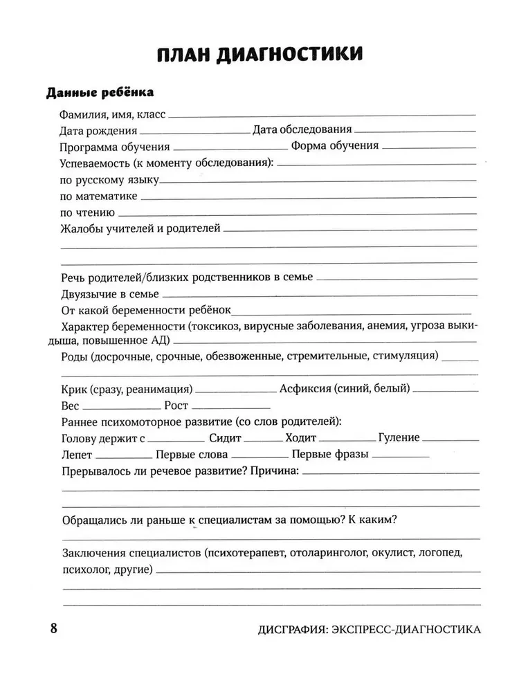 Dysgrafia. Ekspresowa diagnostyka. Badanie mowy, pisania i czytania