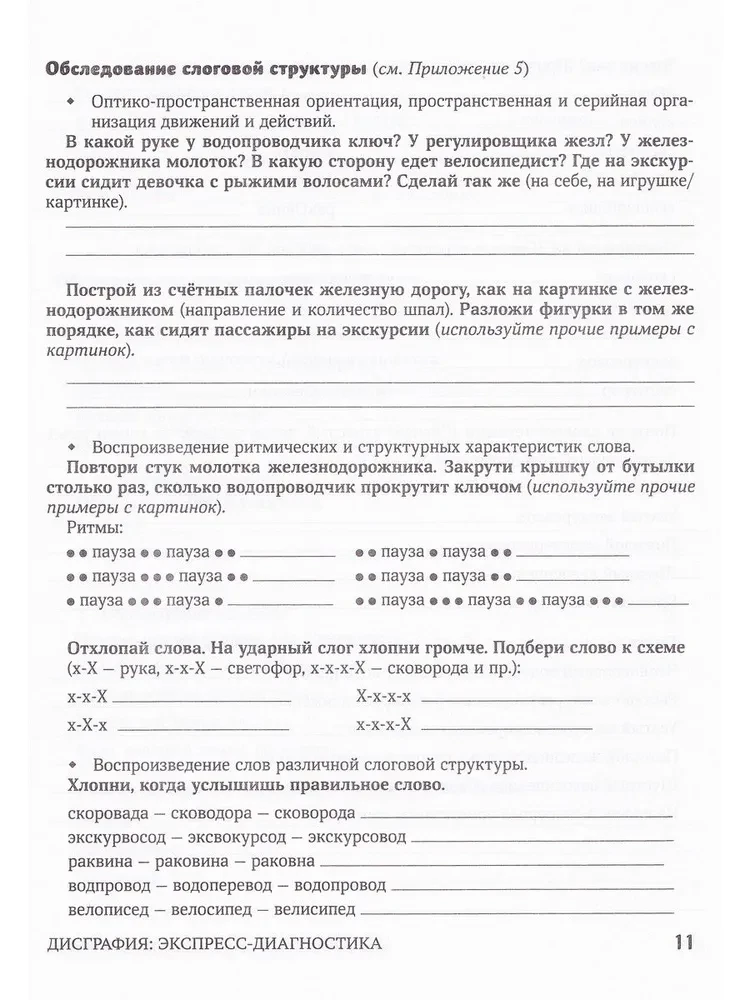 Dysgrafia. Ekspresowa diagnostyka. Badanie mowy, pisania i czytania