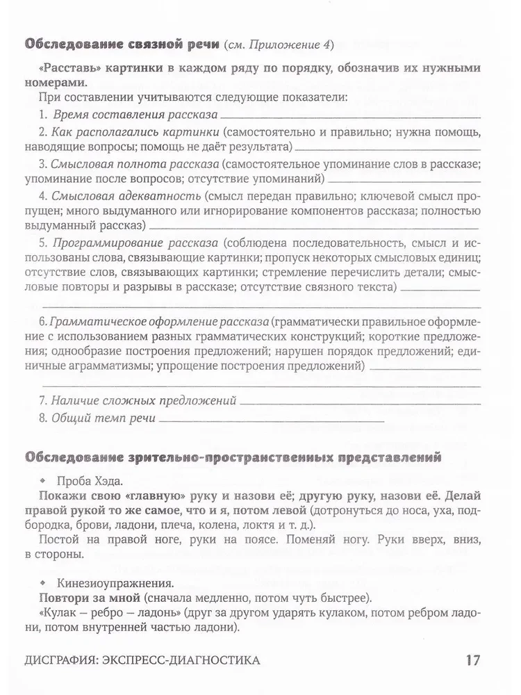 Dysgrafia. Ekspresowa diagnostyka. Badanie mowy, pisania i czytania